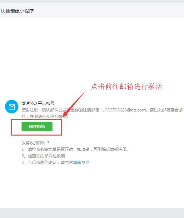 之后开始邮箱验证