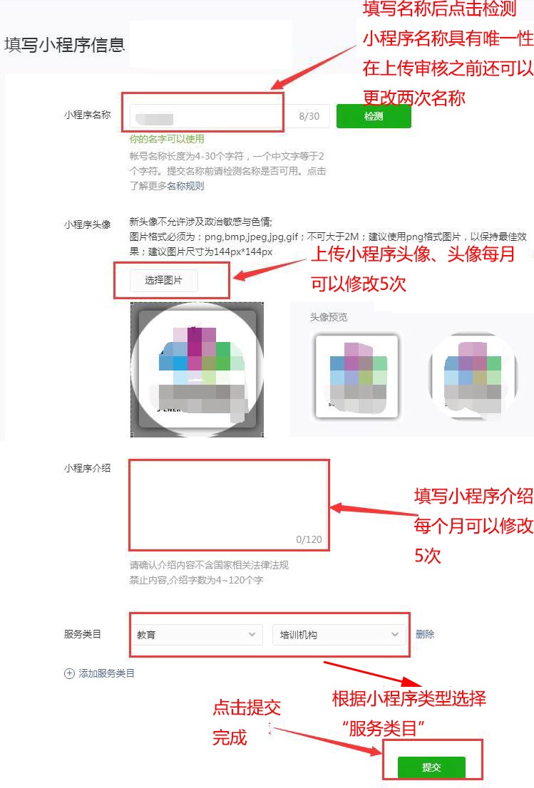 点击后、配置小程序信息