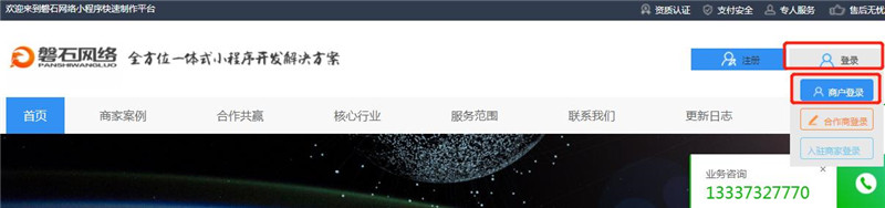 商户登录