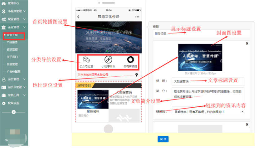 企业主页设置