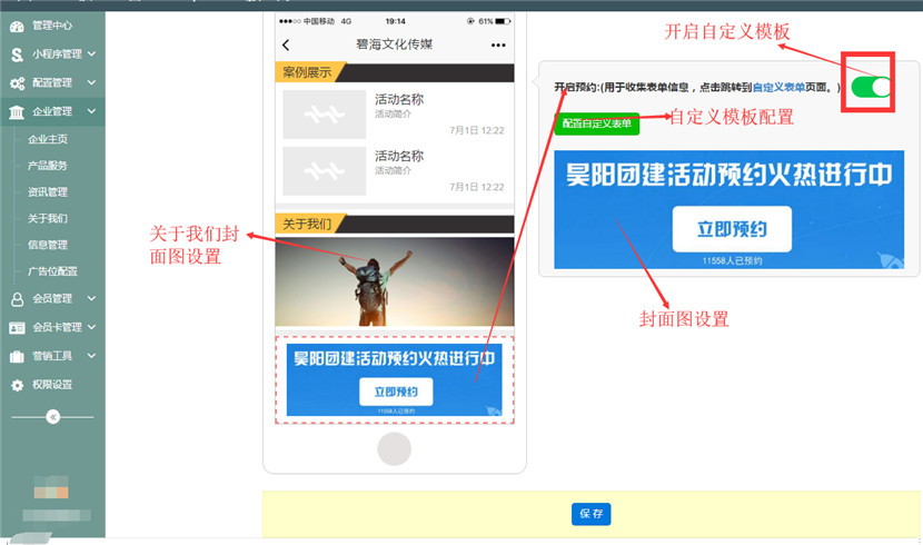 企业主页设置