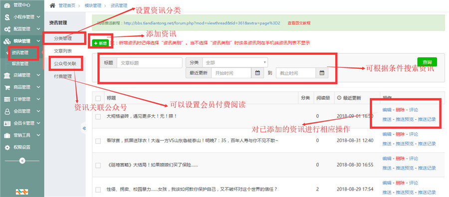 资讯管理配置