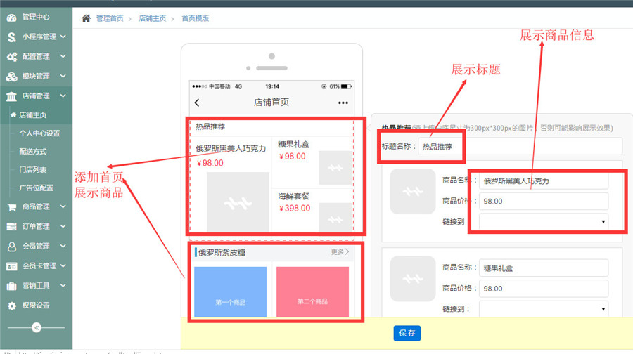 店铺首页配置