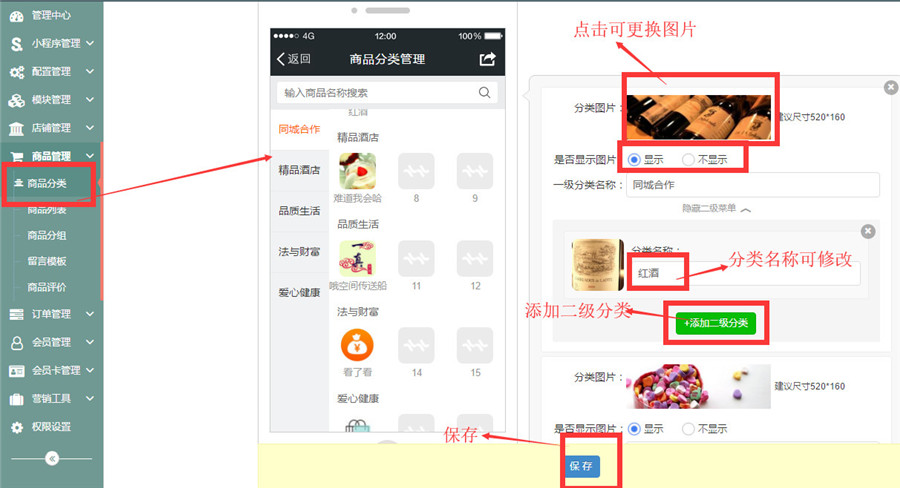 商品分类设置