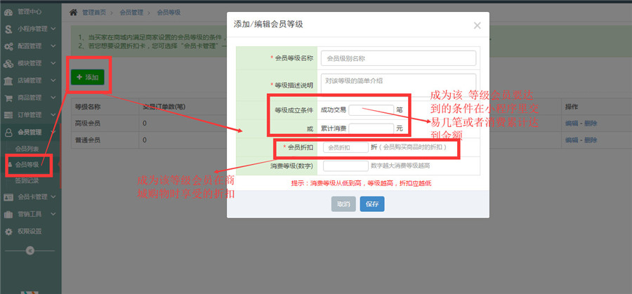 会员等级设置
