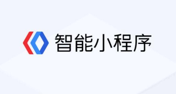 百度小程序
