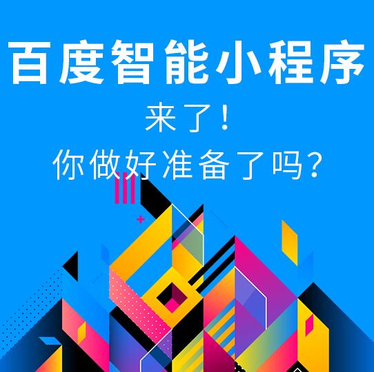 百度小程序