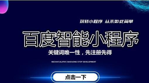 百度小程序