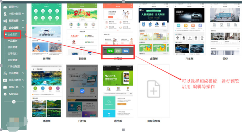 企业主页设置