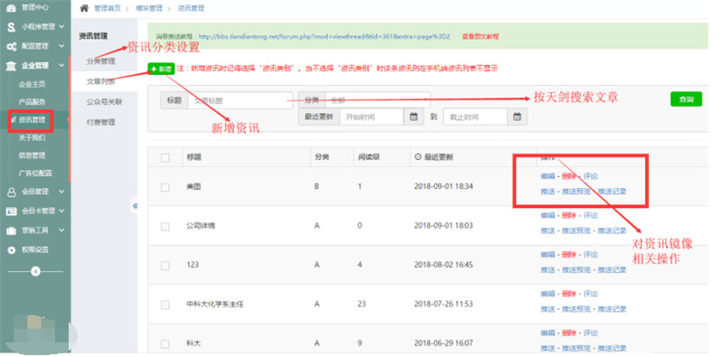 资讯管理设置
