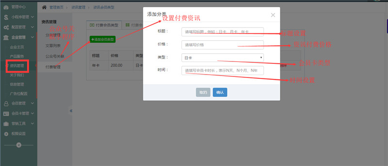 资讯管理设置