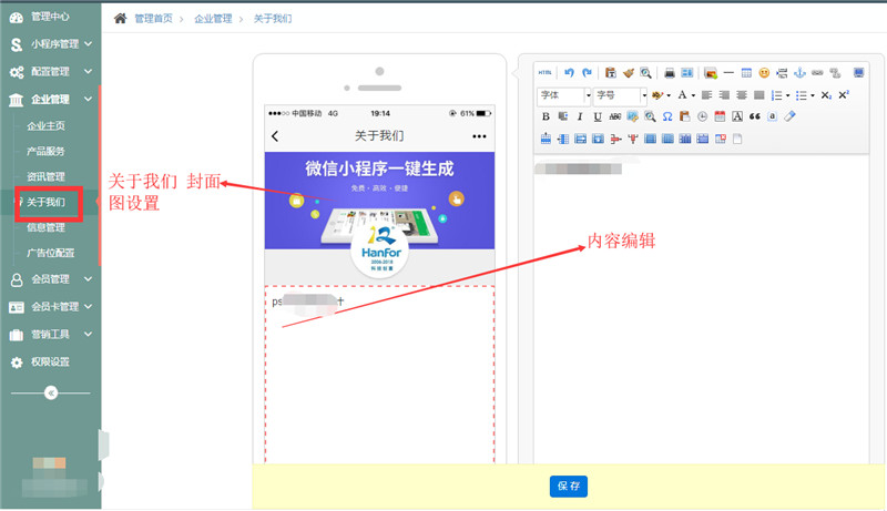 关于我们页面设置