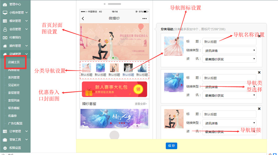 婚纱小程序店铺主页设置