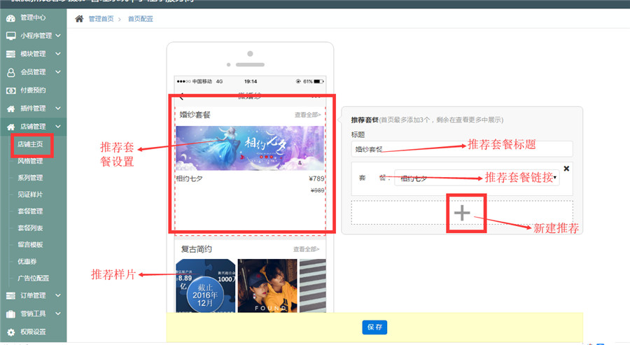婚纱小程序店铺主页设置