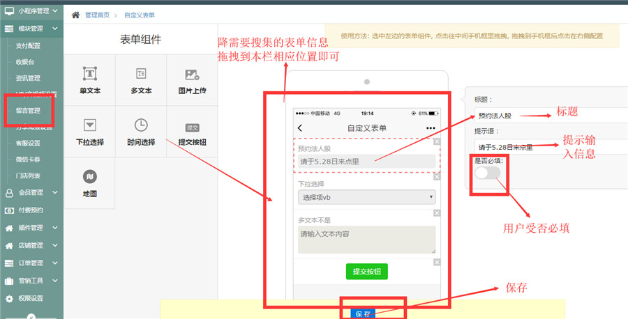 留言管理自定义表单设置