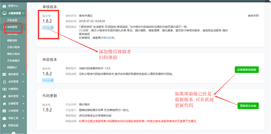 预览及提交审核设置