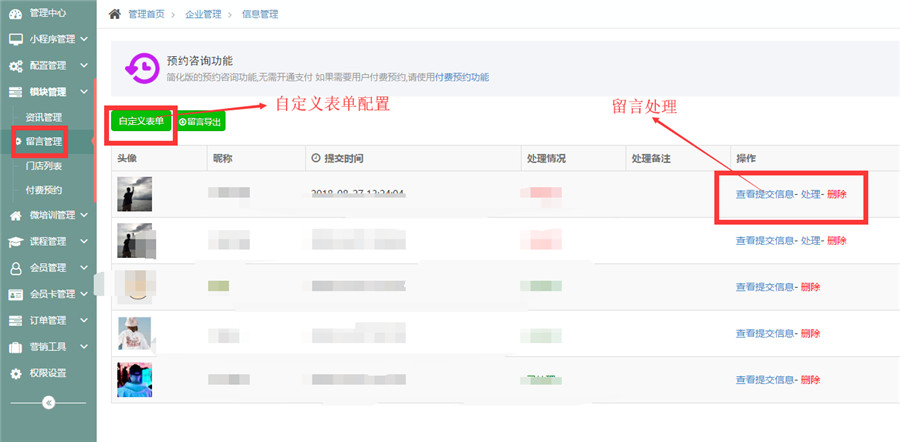 留言管理配置