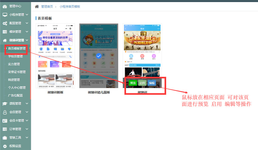 小程序首页模板配置