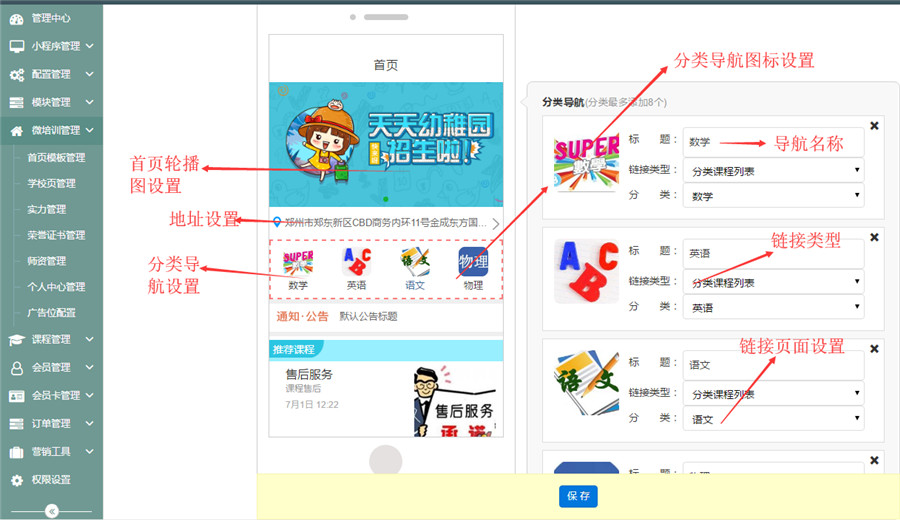 小程序首页模板配置
