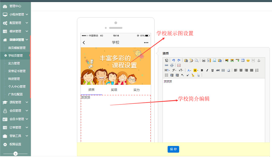 学校页面管理