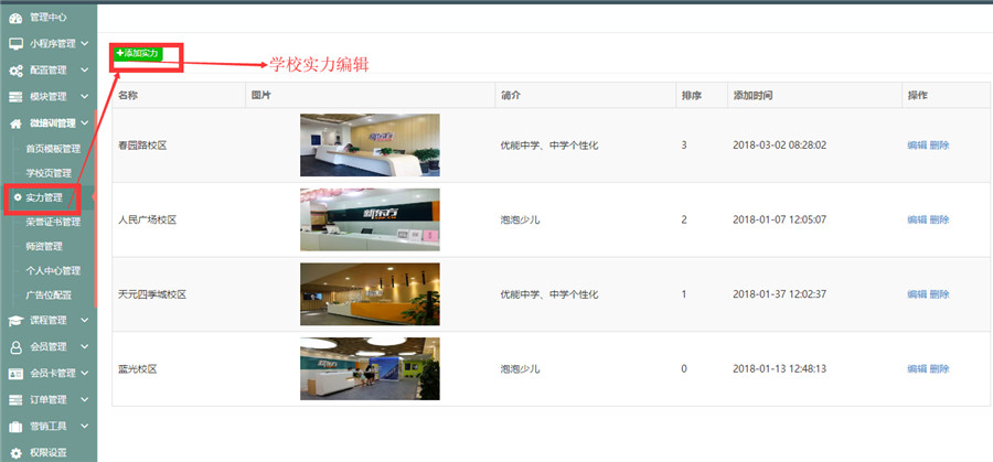 学校实力管理