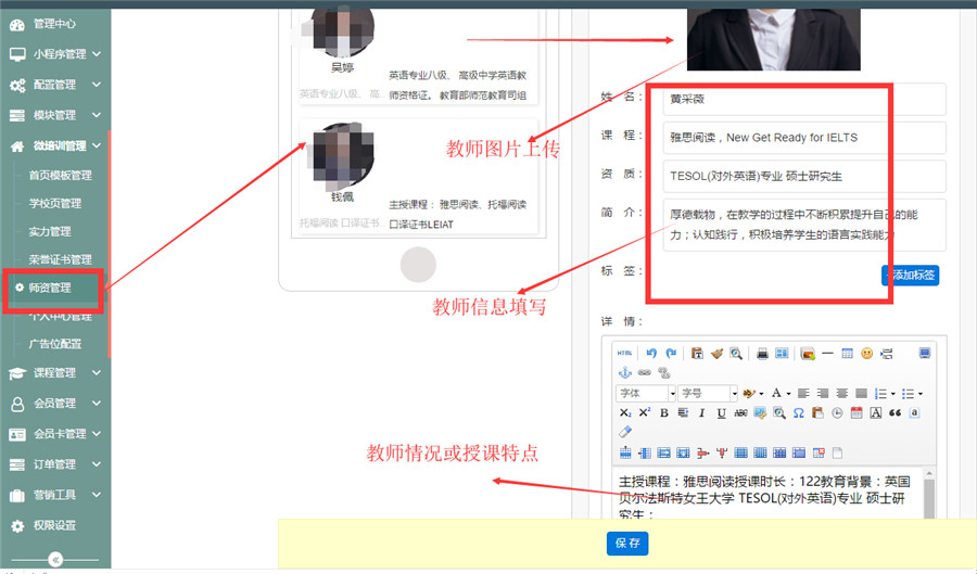 师资力量管理