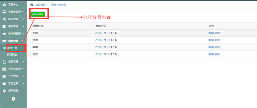 课程分类设置