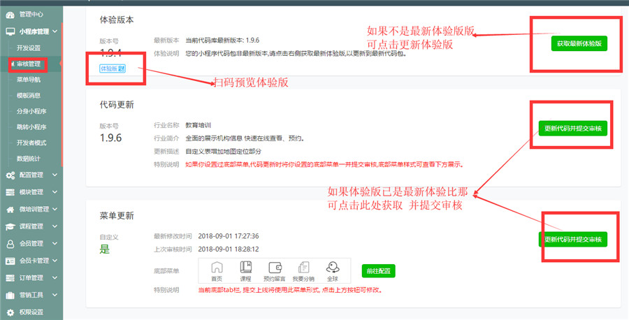 预览及提交审核