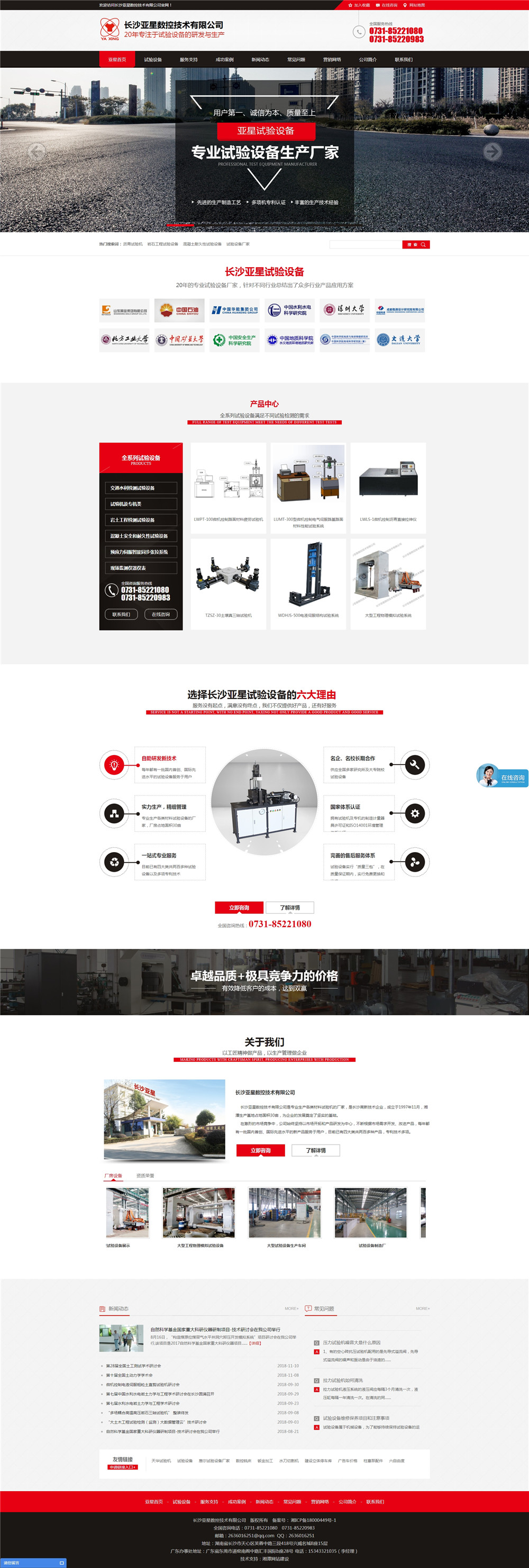网站改版后的新网站截图（符合公司VI形象，更加直观的展示公司的产品与优势）