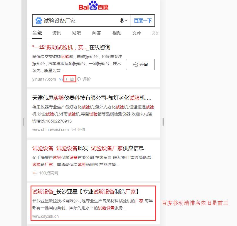 实验设备厂家百度移动端推广效果
