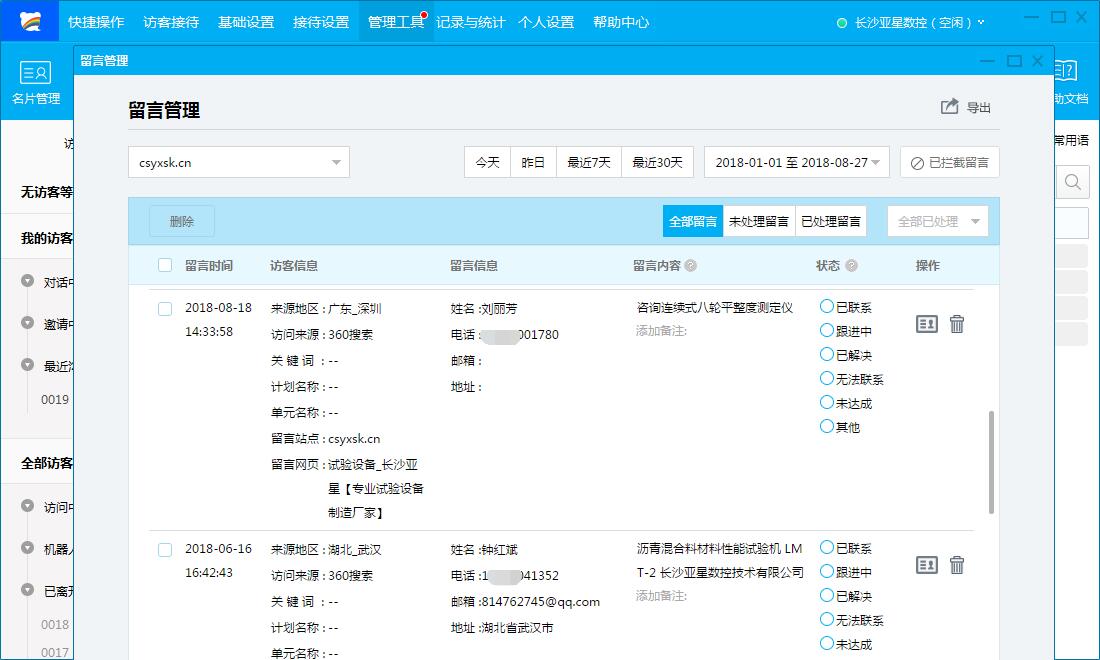 客服系统部分客户咨询截图