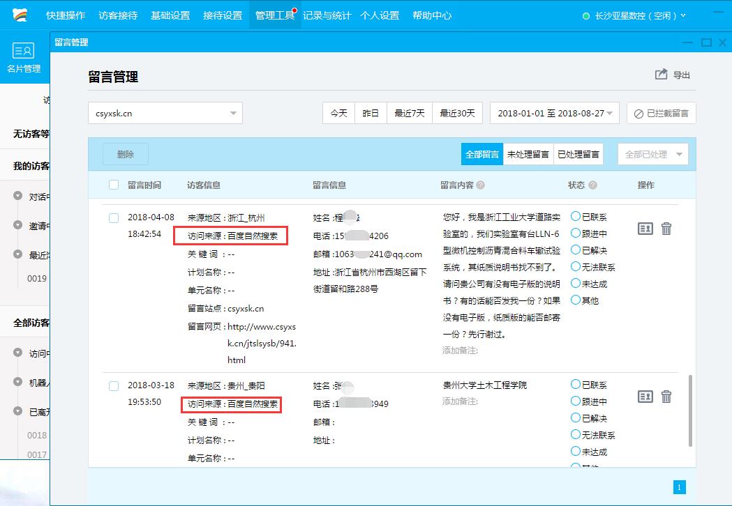 客服系统部分客户咨询截图