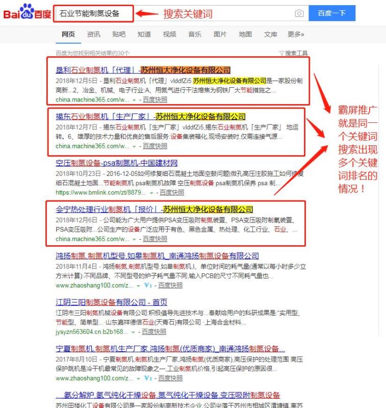 网络霸屏推广效果截图