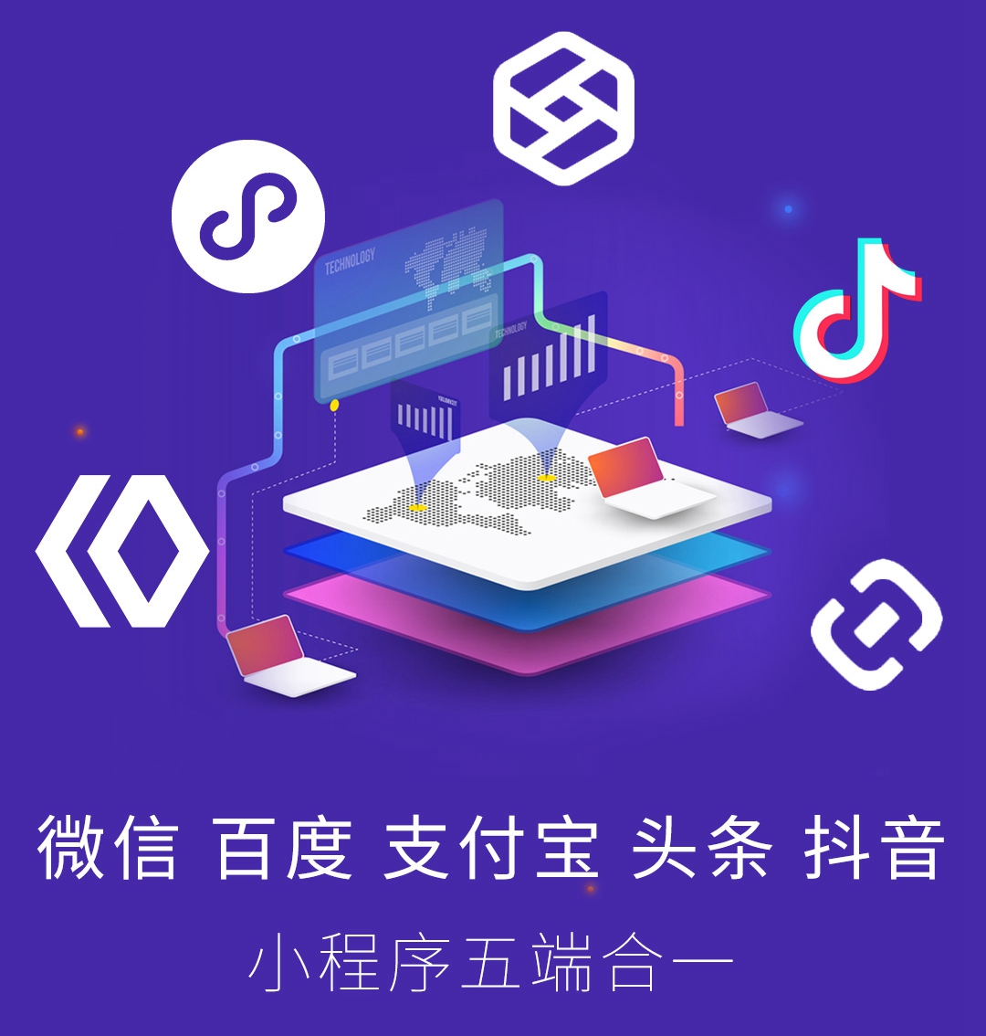 小程序五端合一
