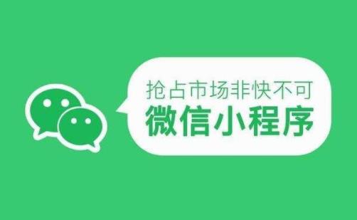 微信小程序