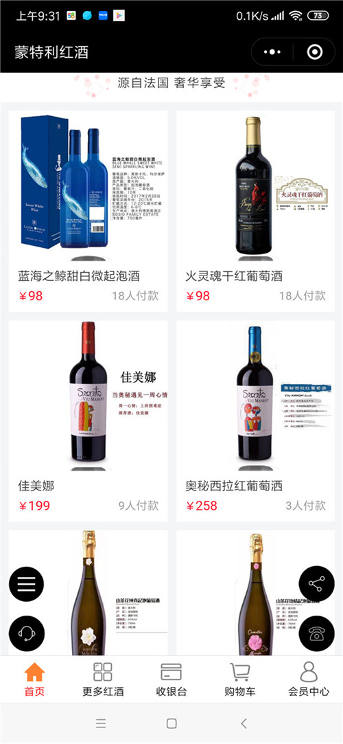 商城首页底部为推荐商品的展示