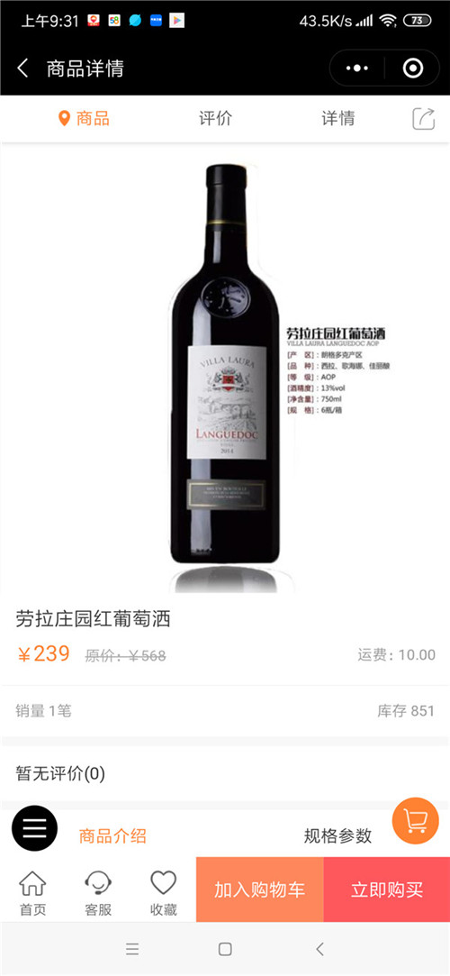商品购买界面